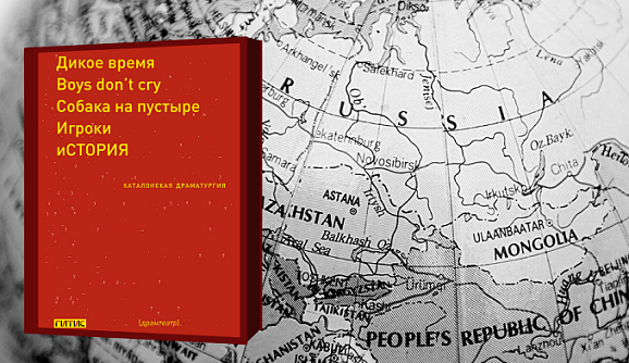 Portada del volum de textos de dramaturgs catalans en rus